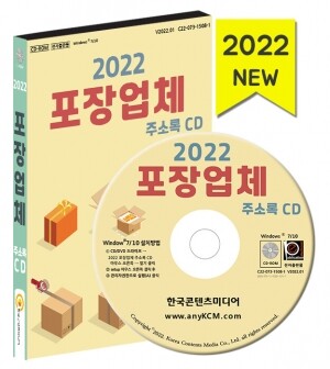 2022 포장업체 주소록 CD