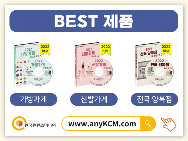 한국콘텐츠미디어,2023 전국 금은방·귀금속 주소록 CD