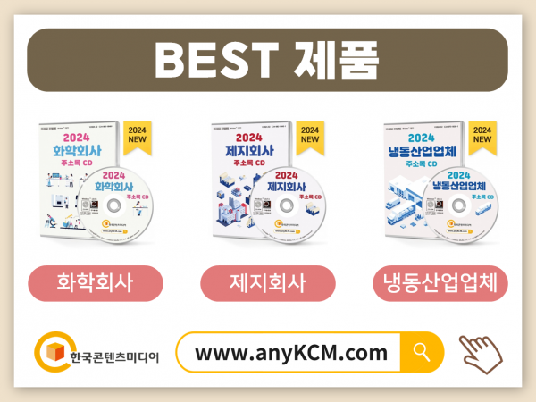 한국콘텐츠미디어,2024 포장업체 주소록 CD